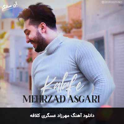 دانلود آهنگ کلافه مهرزاد عسگری